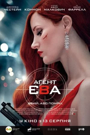 постер Агент Єва