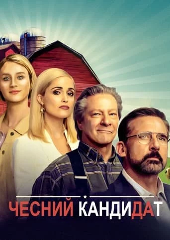 постер Чесний кандидат