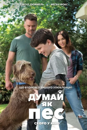 постер Думай як пес