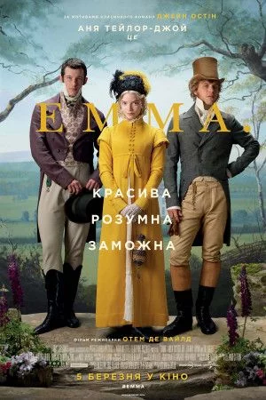 постер Емма