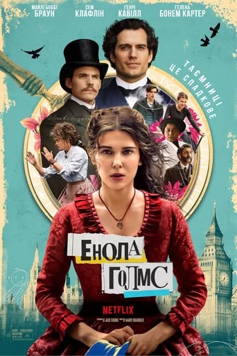 постер Енола Голмс