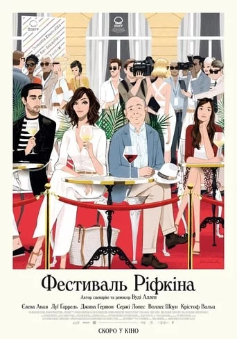 постер Фестиваль Ріфкіна