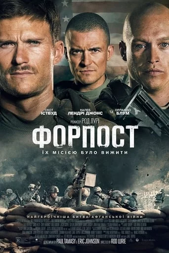 постер Форпост