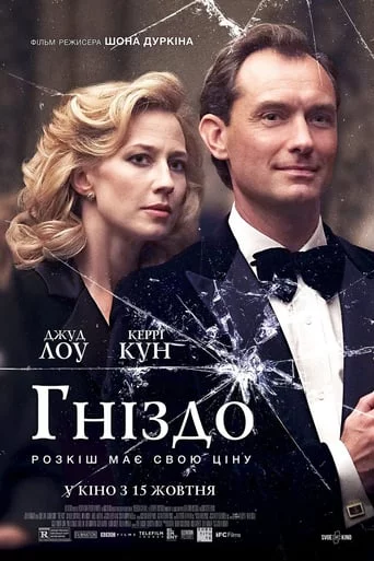 постер Гніздо