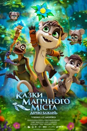 постер Казки магічного міста: Дерево бажань