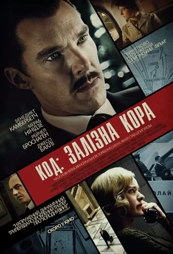 постер Код: Залізна кора