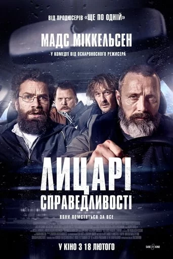 постер Лицарі справедливості