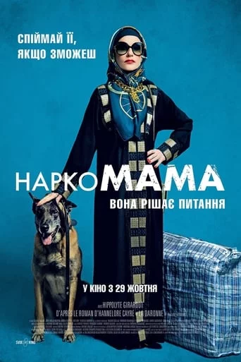постер НаркоМАМА
