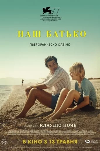 постер Наш батько