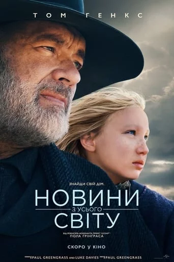 постер Новини з усього світу