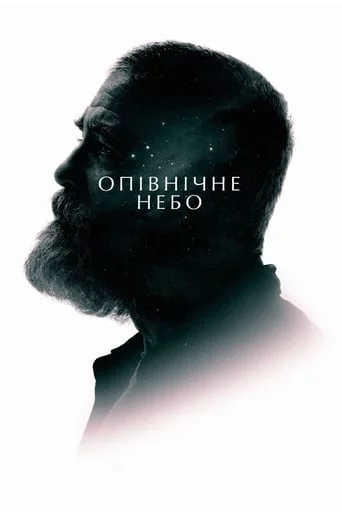 постер Опівнічне небо