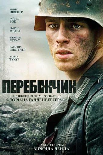 постер Перебіжчик
