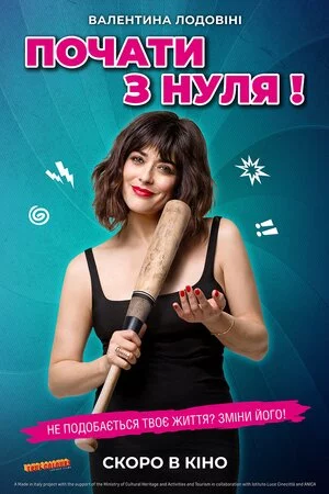 постер Почати з нуля!