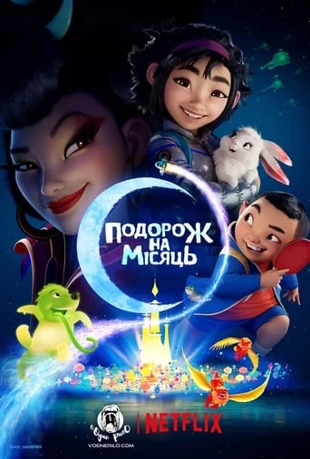 постер Подорож на Місяць