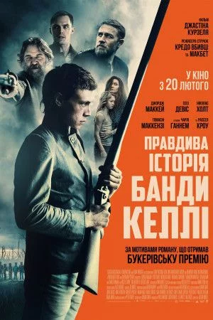 постер Правдива історія банди Келлі
