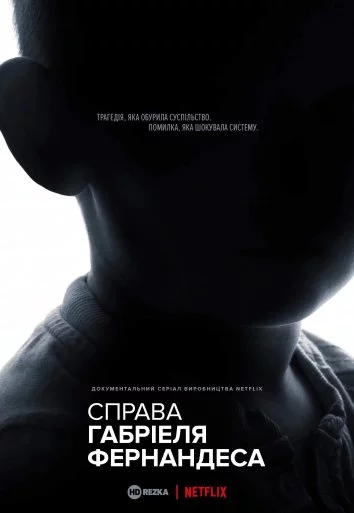 постер Справа Габріеля Фернандеса