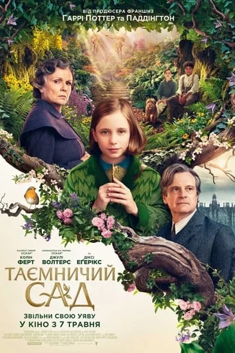 постер Таємничий сад