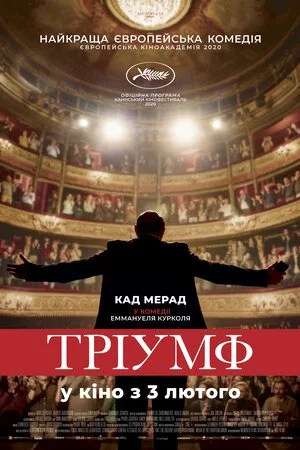 постер Тріумф