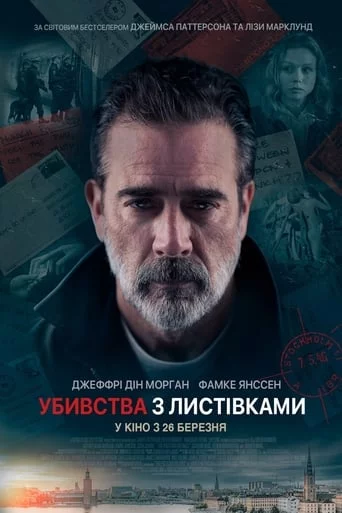 постер Убивства з листівками