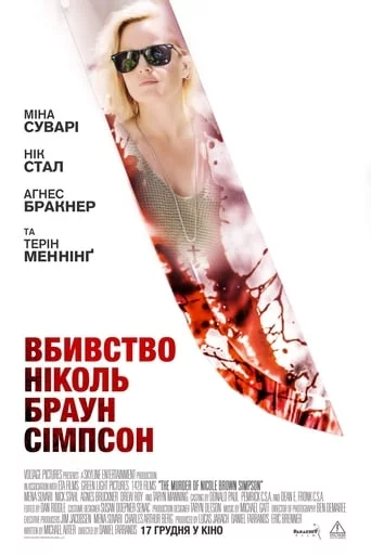 постер Вбивство Ніколь Браун Сімпсон