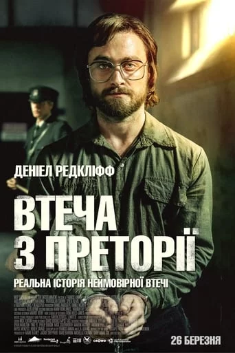 постер Втеча з Преторії
