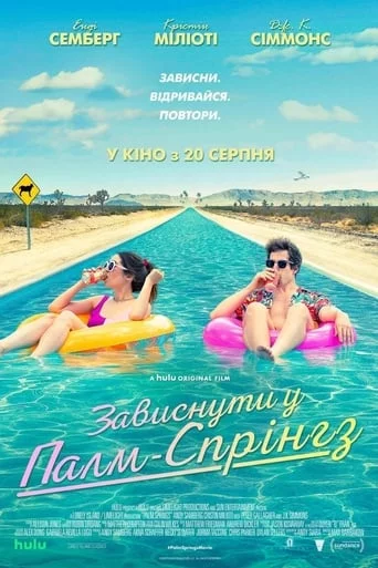постер Зависнути у Палм-Спрінгз