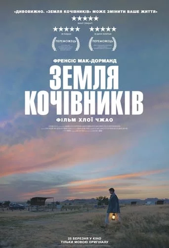 постер Земля кочівників