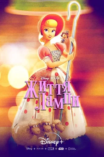 постер Життя лампи