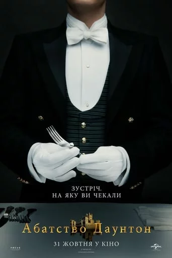 постер Абатство Даунтон