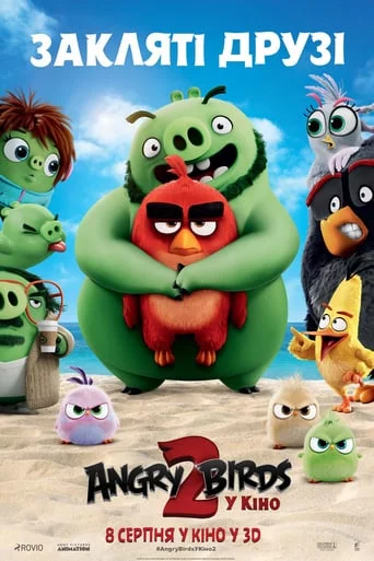 постер Angry Birds у кіно 2