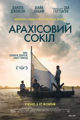 постер Арахісовий сокіл