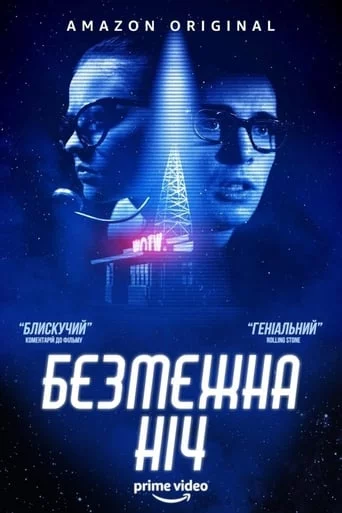 постер Безмежна ніч