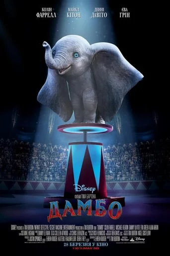 постер Дамбо