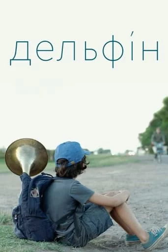 постер Дельфін