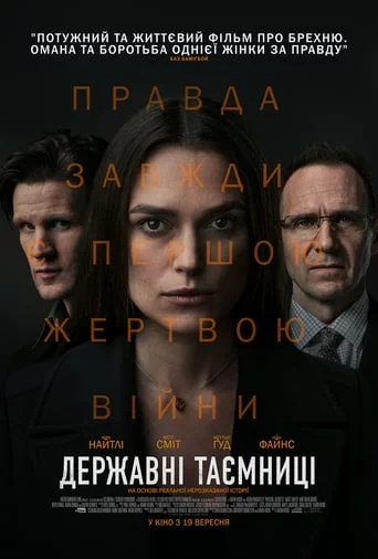постер Державні таємниці