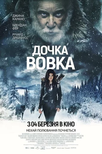 постер Дочка Вовка