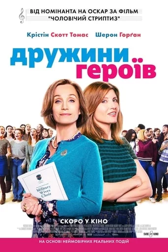 постер Дружини героїв