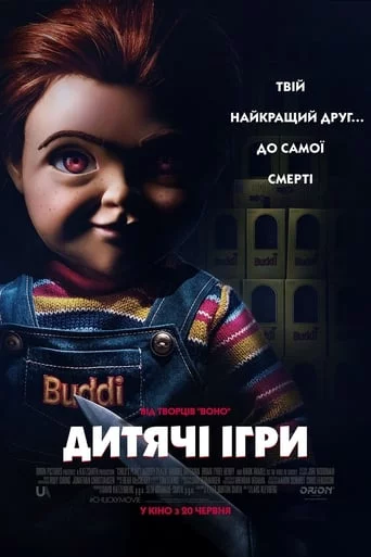 постер Дитячі ігри