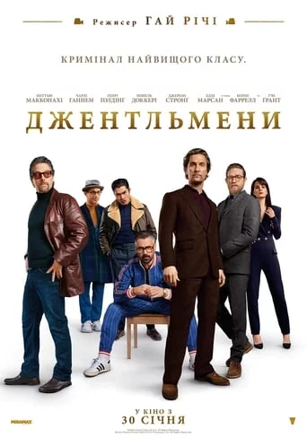 постер Джентльмени
