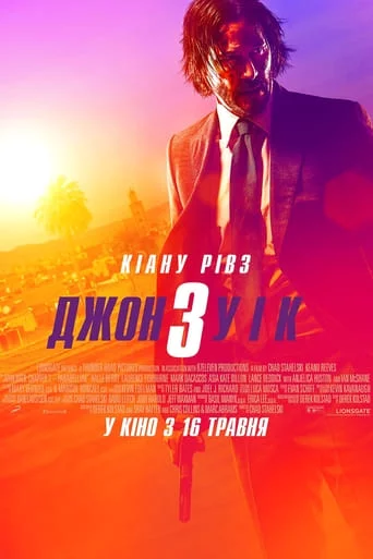 постер Джон Вік 3