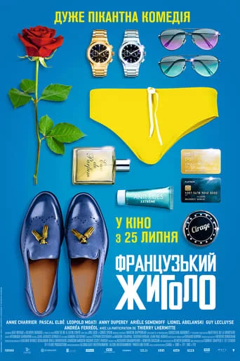 постер Французький жиголо