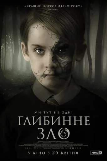 постер Глибинне зло
