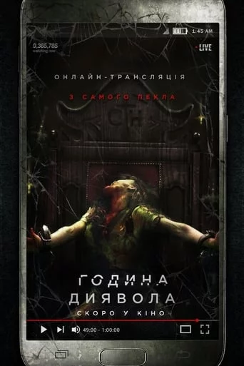 постер Година диявола
