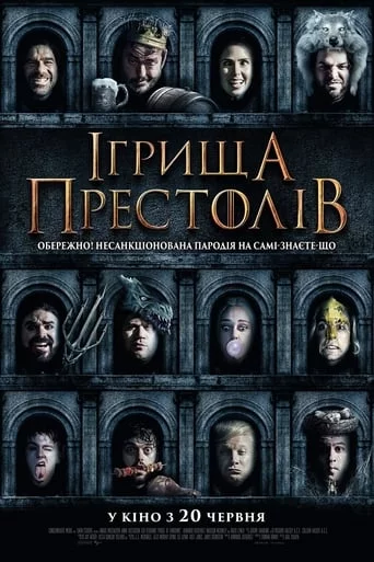 постер Ігрища престолів