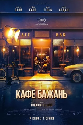 постер Кафе бажань