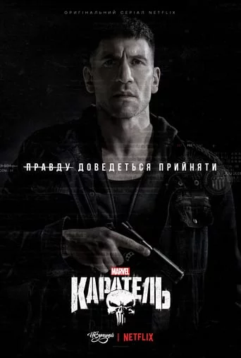 постер Каратель