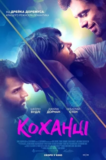 постер Коханці