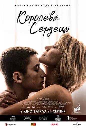 постер Королева сердець