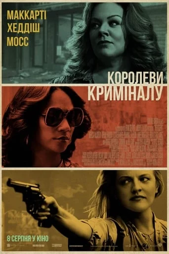 постер Королеви криміналу