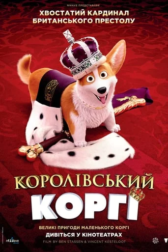 постер Королівський коргі
